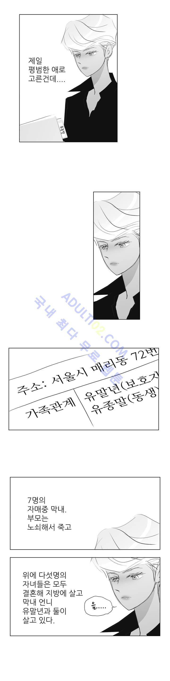 기생충 8화 - 관심인물 (1) 2