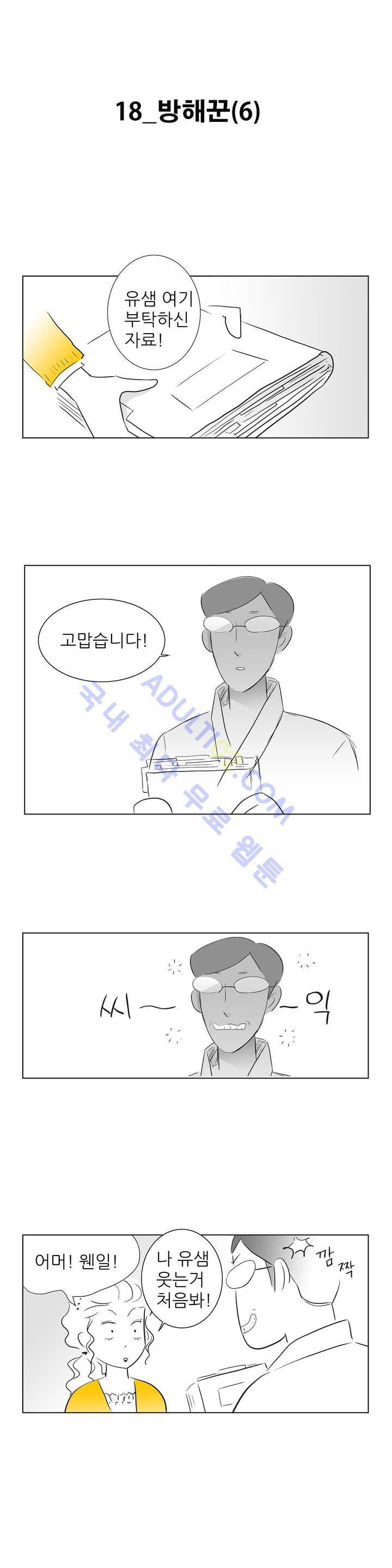 기생충 18화 - 방해꾼 (6) 1