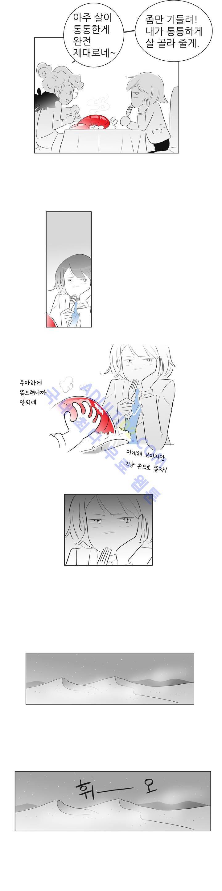 기생충 18화 - 방해꾼 (6) 3