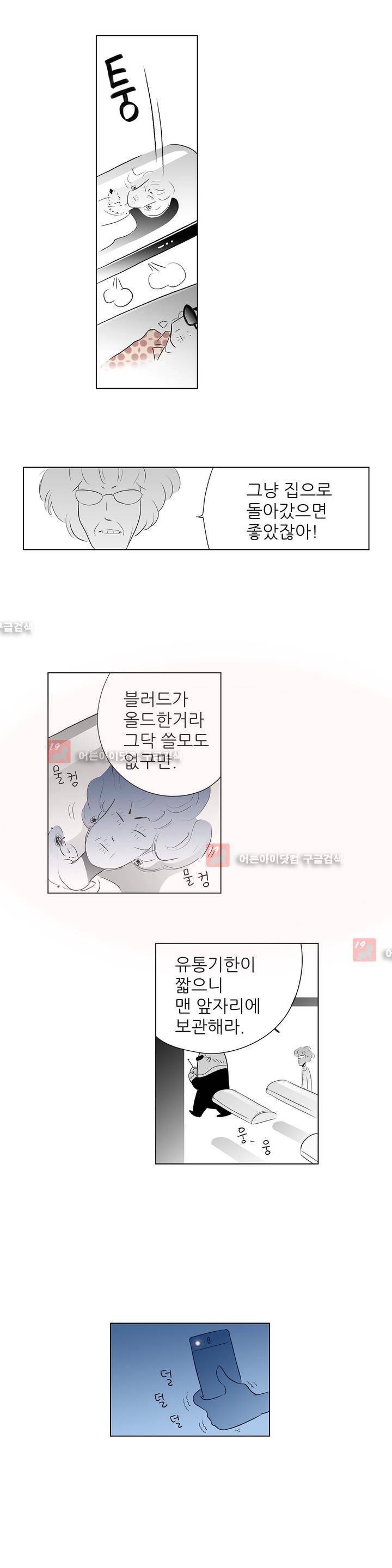 기생충 27화 - Good evening (3) 2