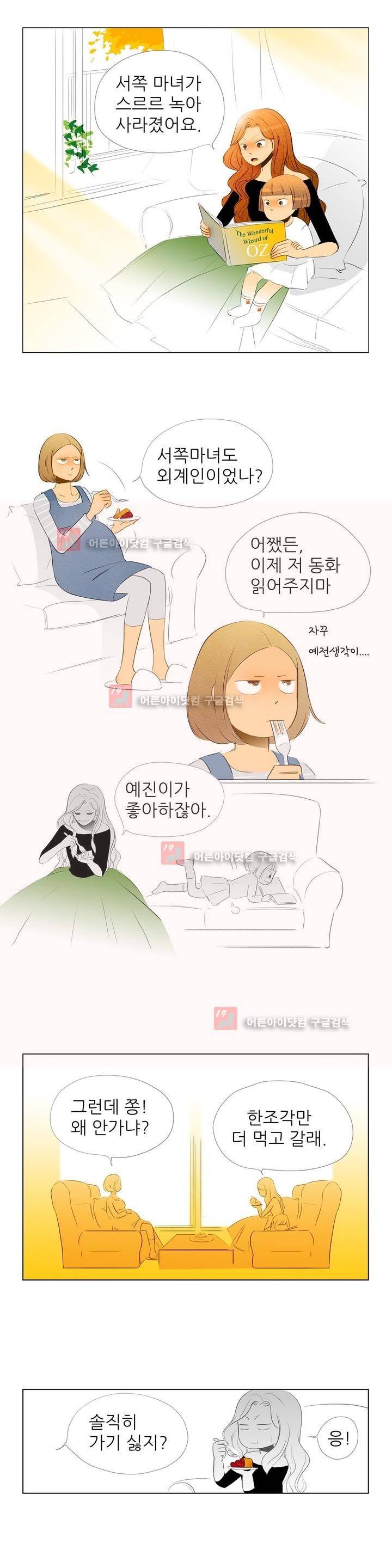 기생충 37화 - 최종화 2