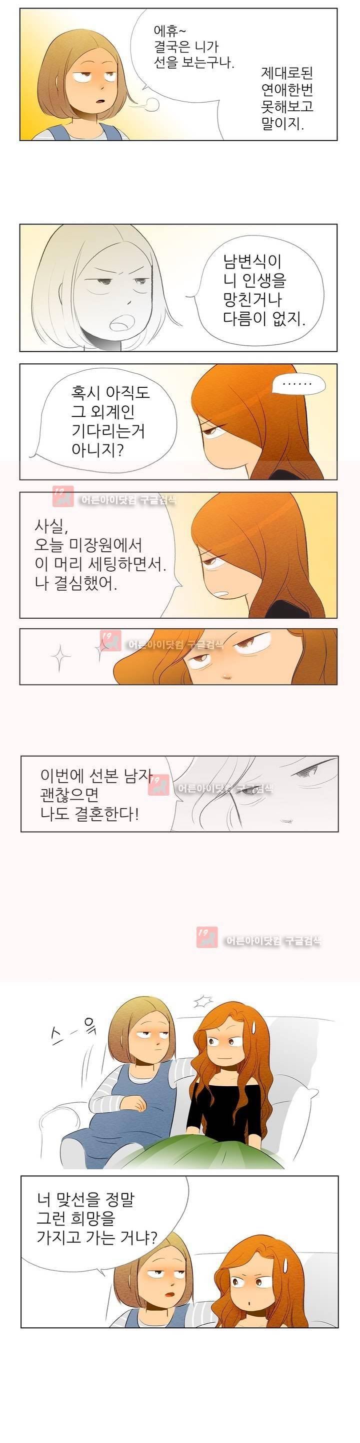 기생충 37화 - 최종화 3