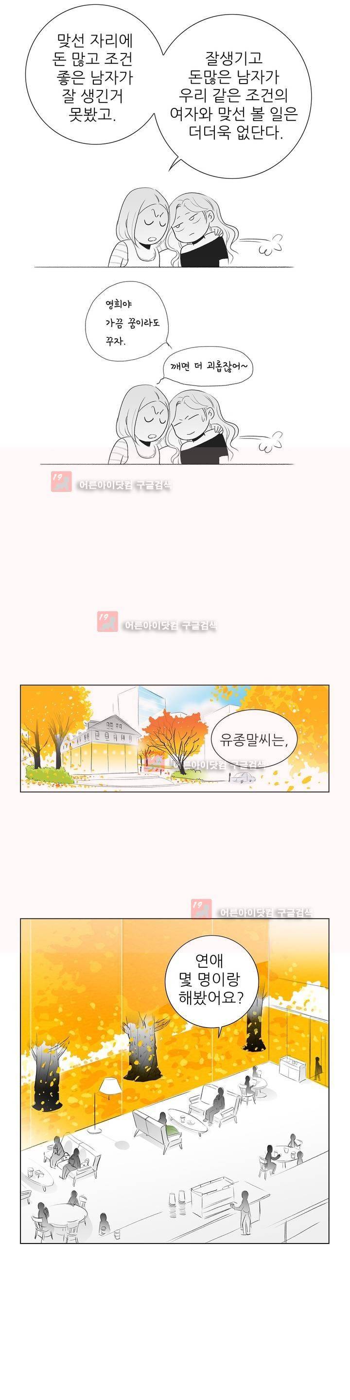 기생충 37화 - 최종화 4