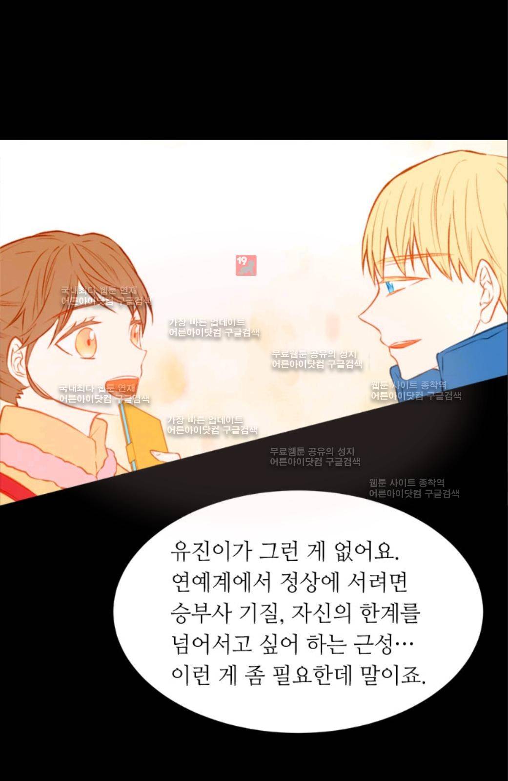 이미테이션 38화 9