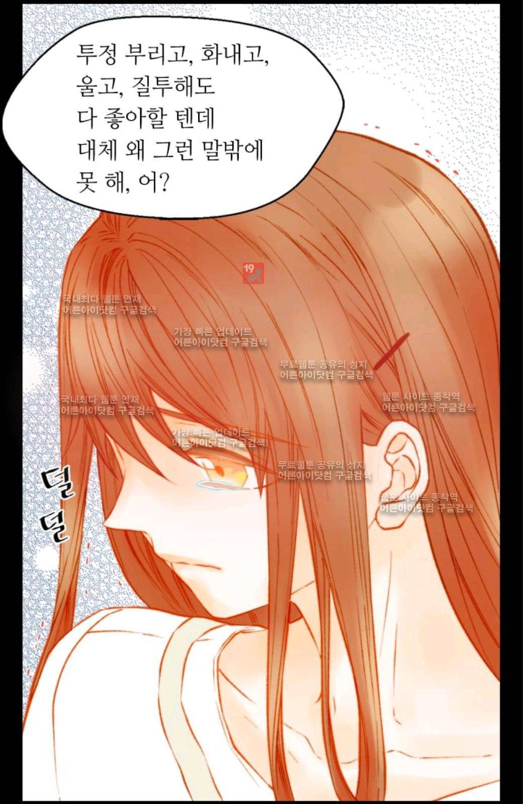 이미테이션 시즌2 53화 11