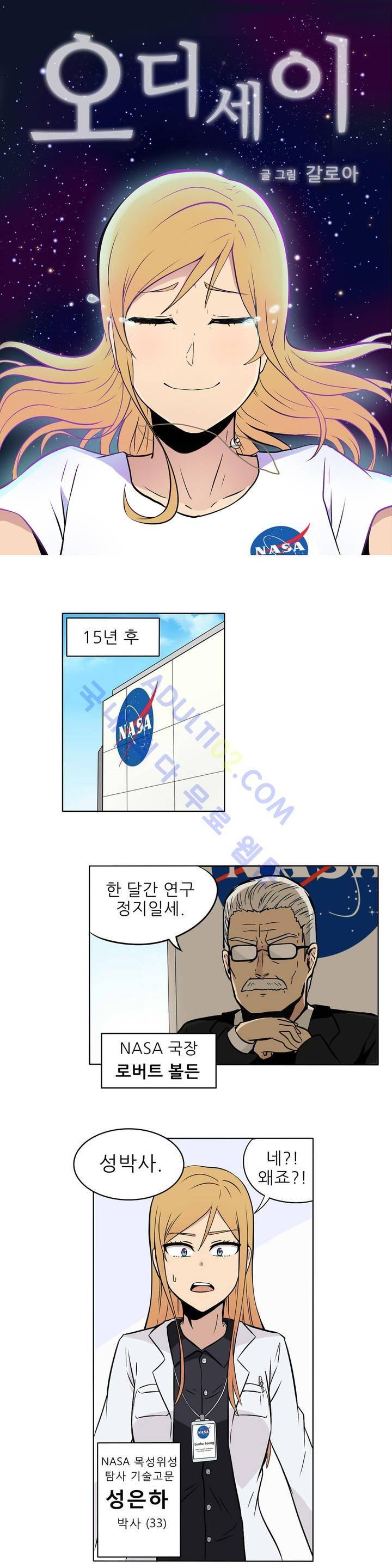오디세이 2화 5