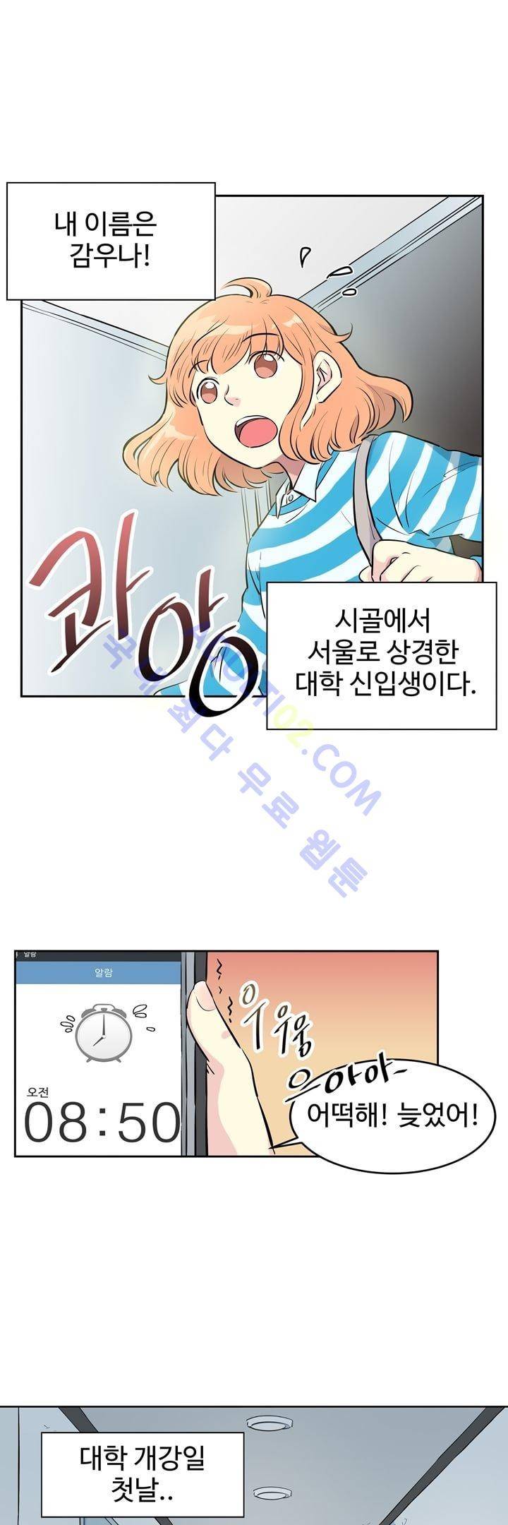 넌 나의 피로회복제 1화 2