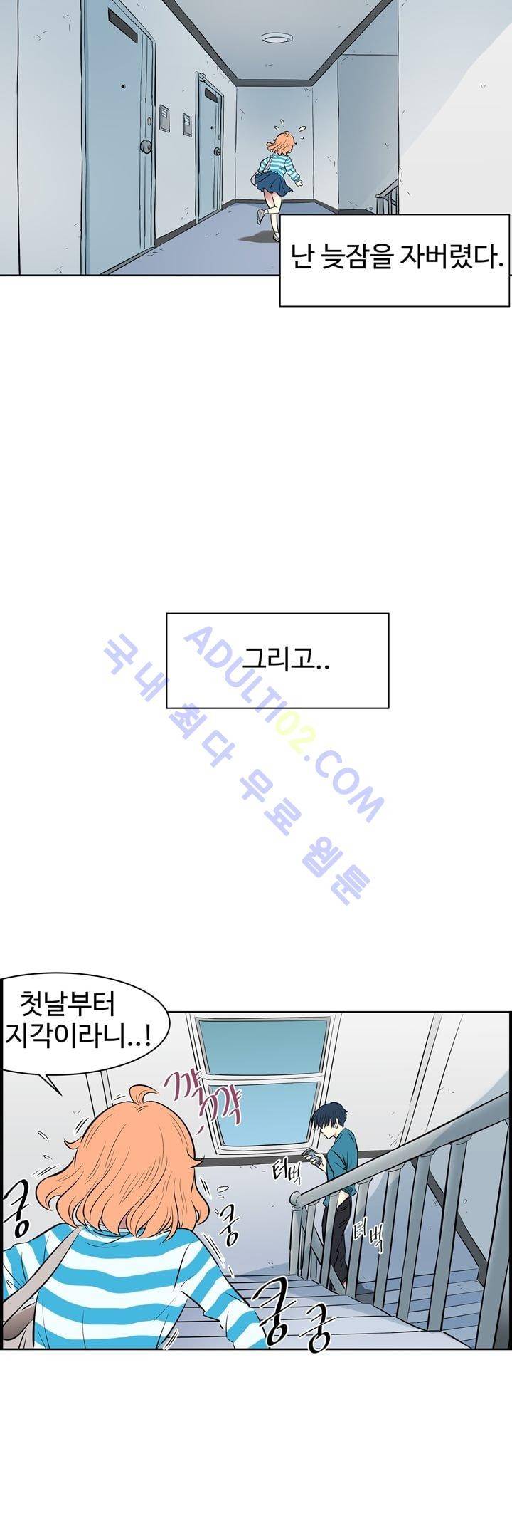 넌 나의 피로회복제 1화 3