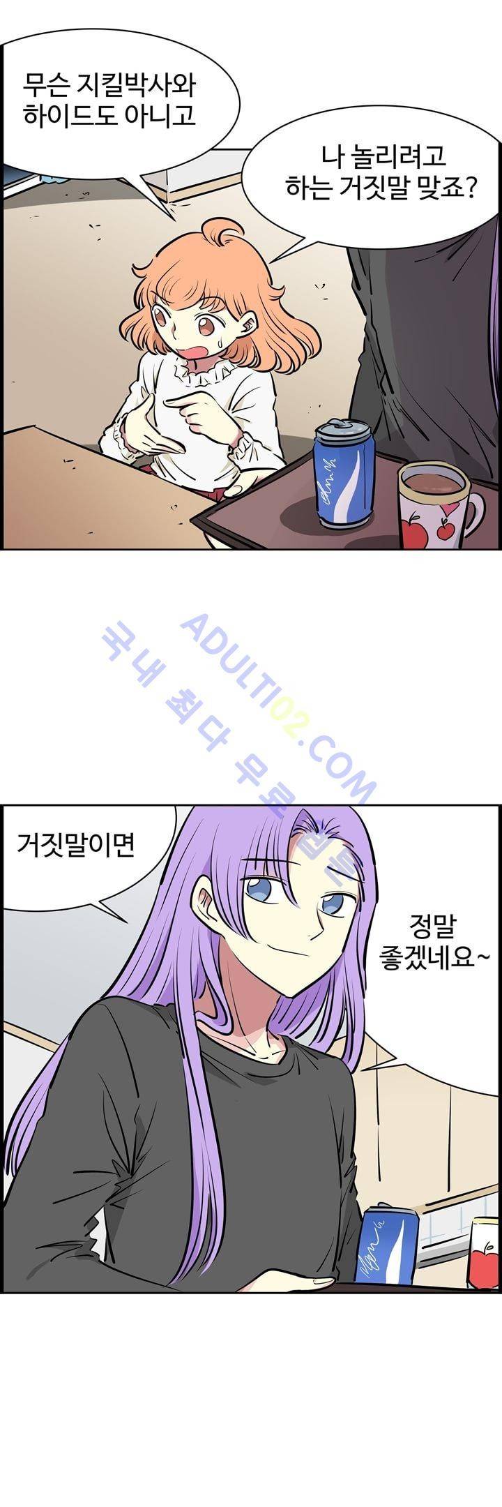 넌 나의 피로회복제 10화 4