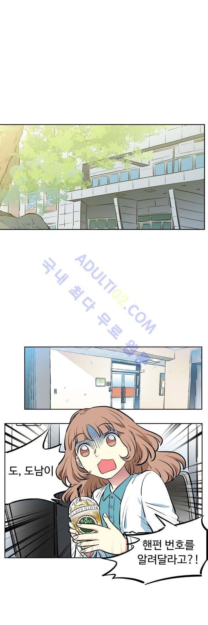 넌 나의 피로회복제 20화 1