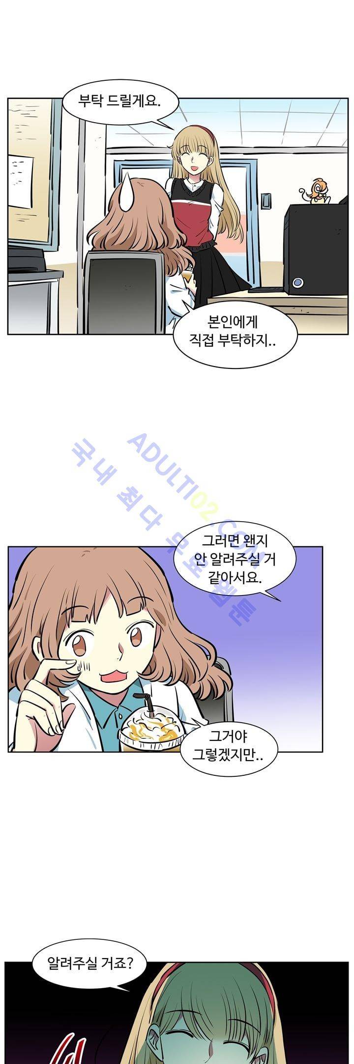 넌 나의 피로회복제 20화 2