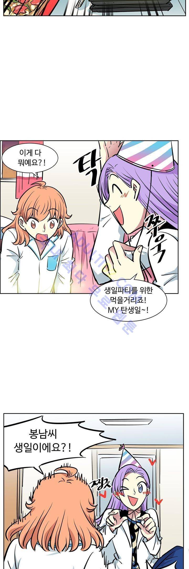 넌 나의 피로회복제 30화 2
