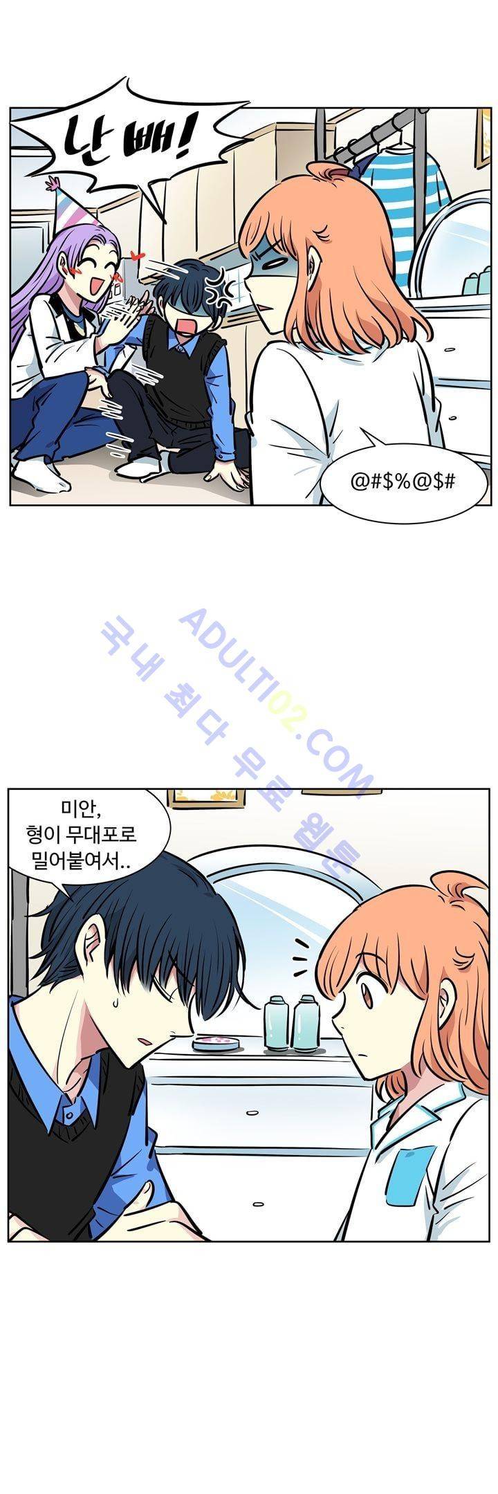넌 나의 피로회복제 30화 5