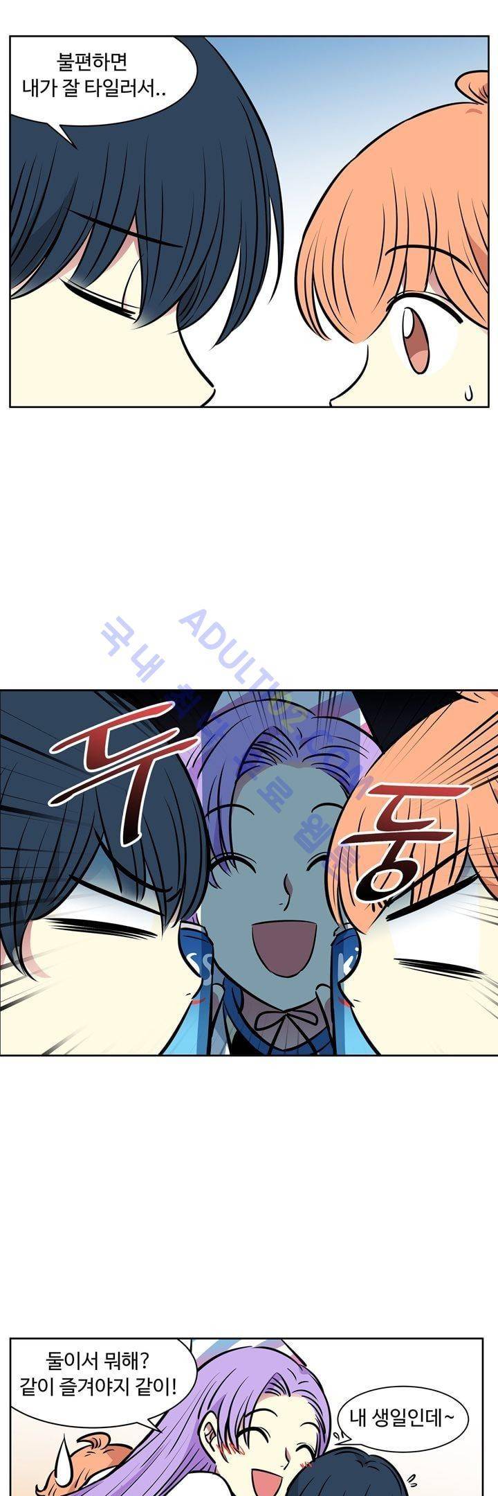 넌 나의 피로회복제 30화 6