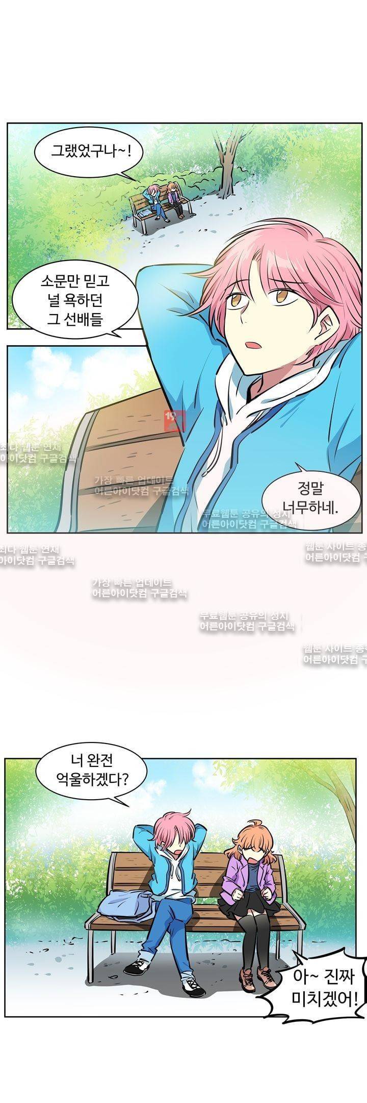 넌 나의 피로회복제 40화 1