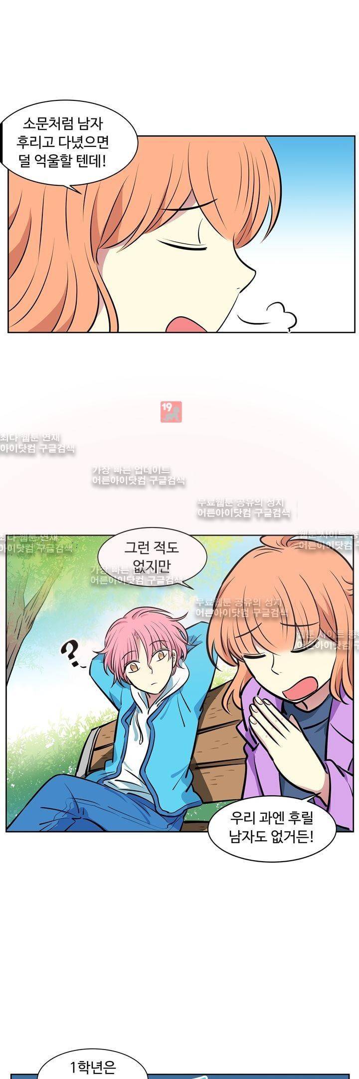 넌 나의 피로회복제 40화 2