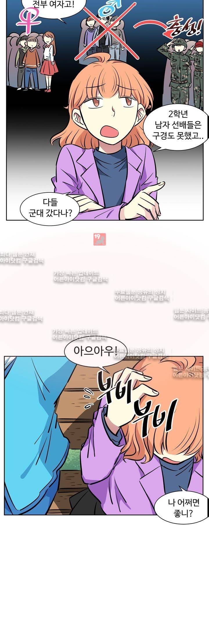 넌 나의 피로회복제 40화 3