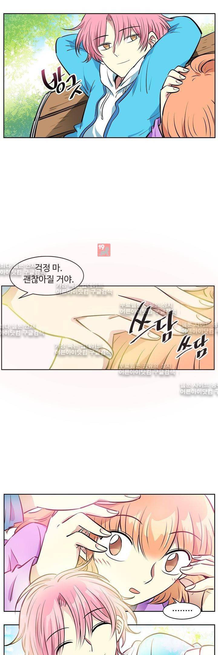 넌 나의 피로회복제 40화 4