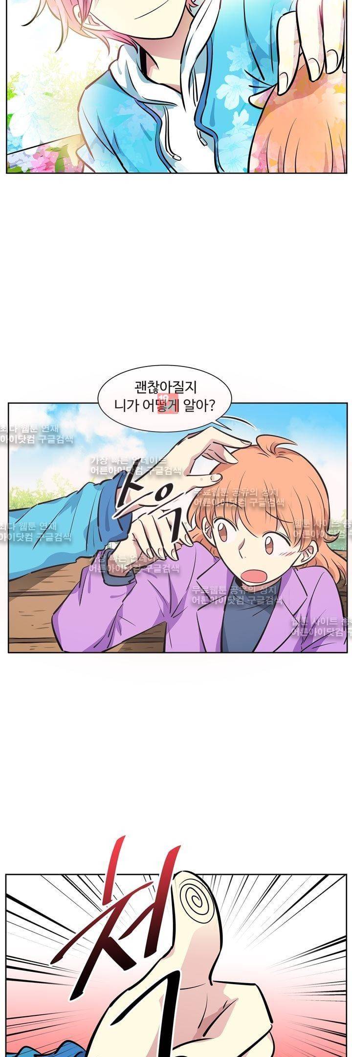 넌 나의 피로회복제 40화 5