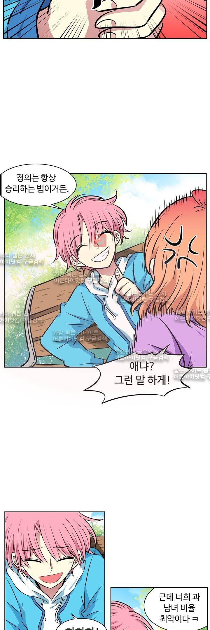 넌 나의 피로회복제 40화 6