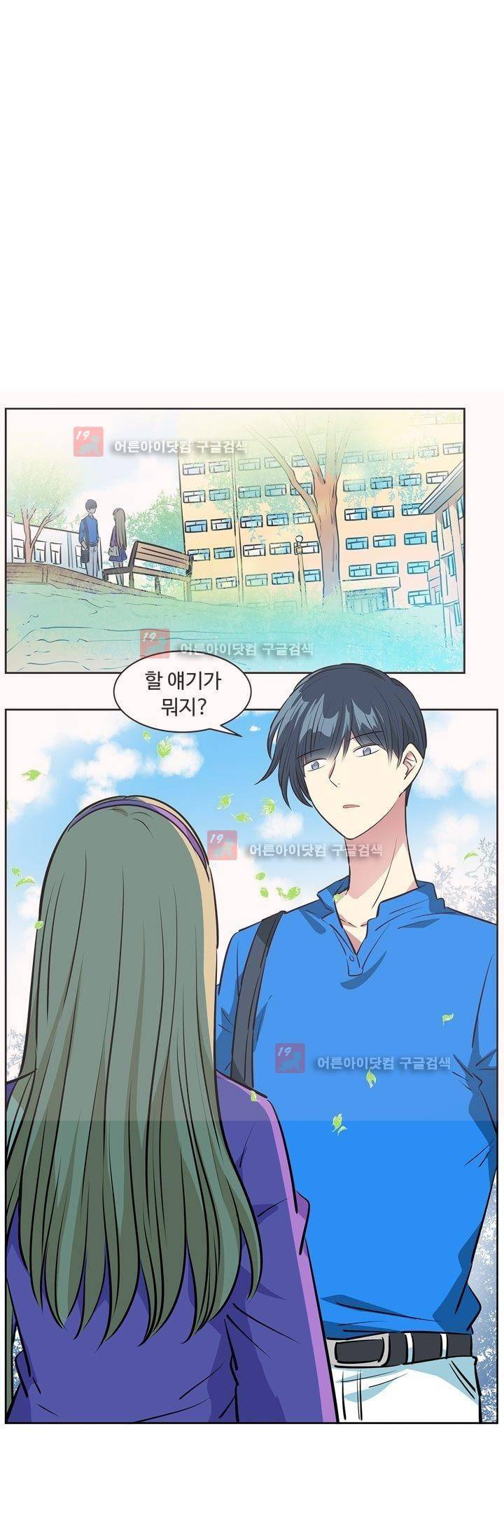 넌 나의 피로회복제 50화 1