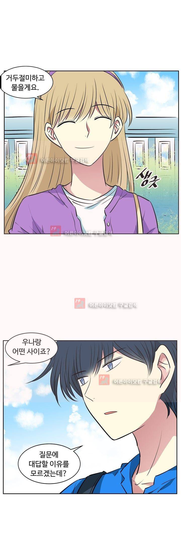 넌 나의 피로회복제 50화 2