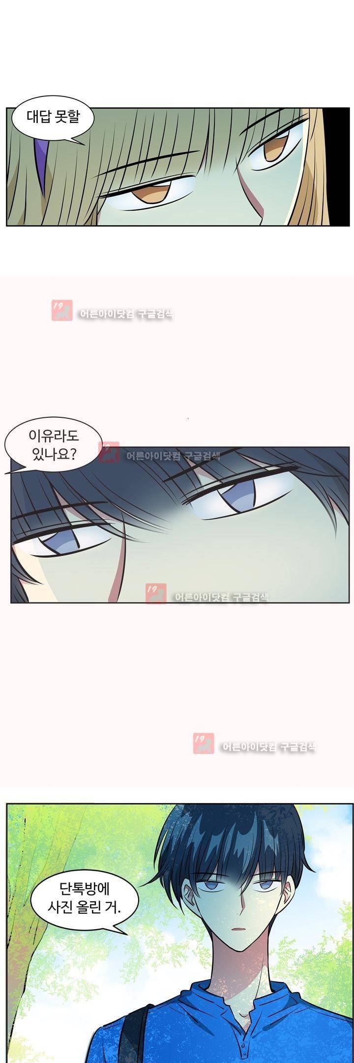 넌 나의 피로회복제 50화 3