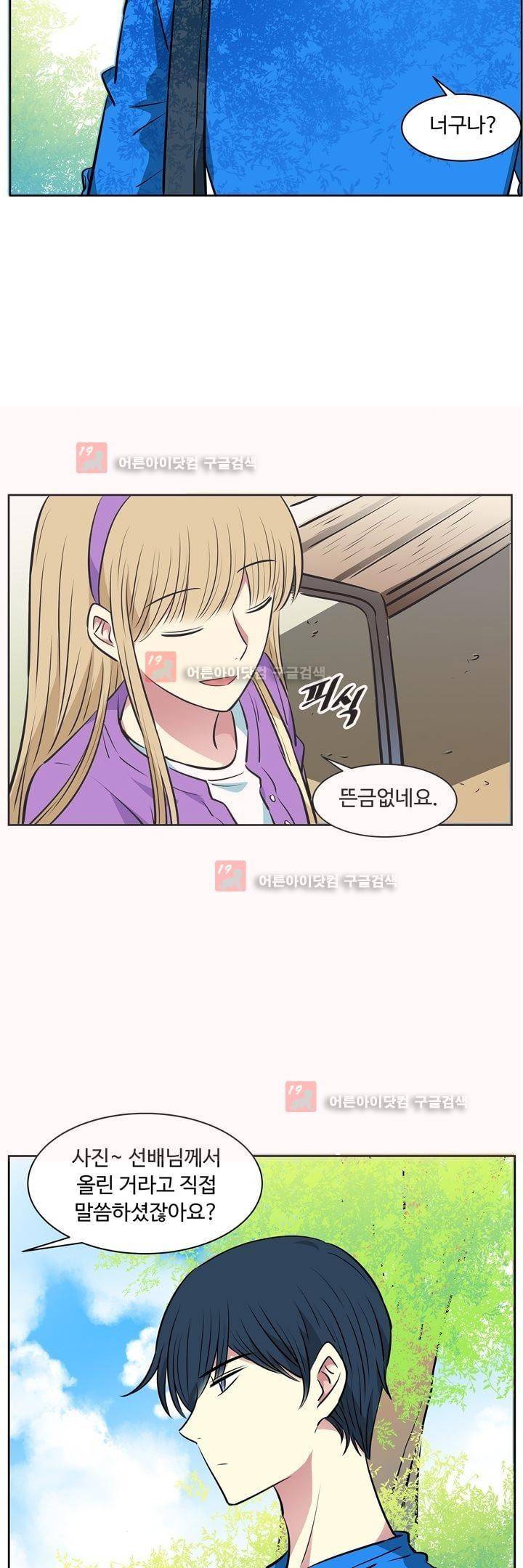 넌 나의 피로회복제 50화 4