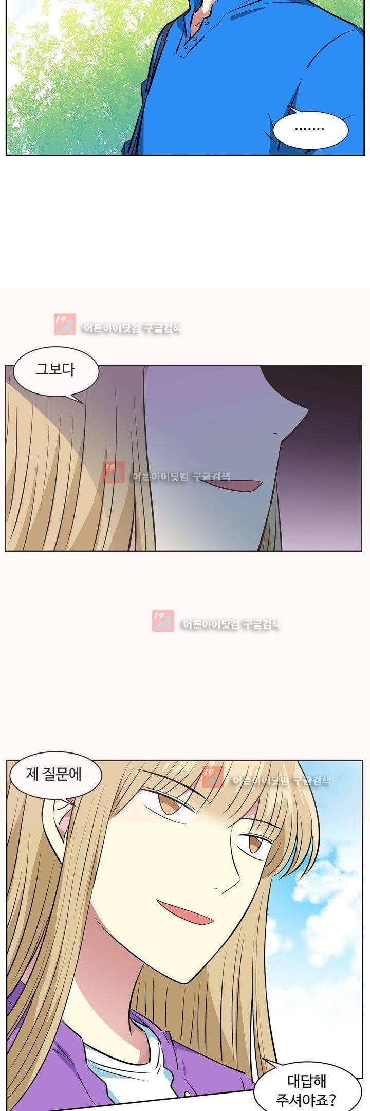 넌 나의 피로회복제 50화 5