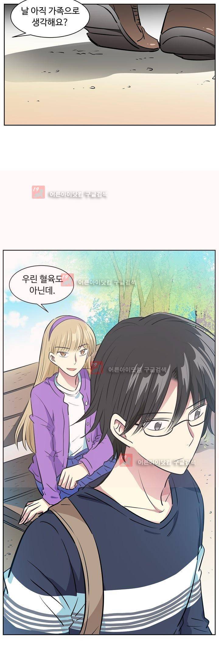 넌 나의 피로회복제 51화 2