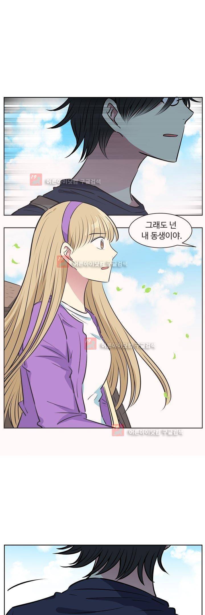 넌 나의 피로회복제 51화 4