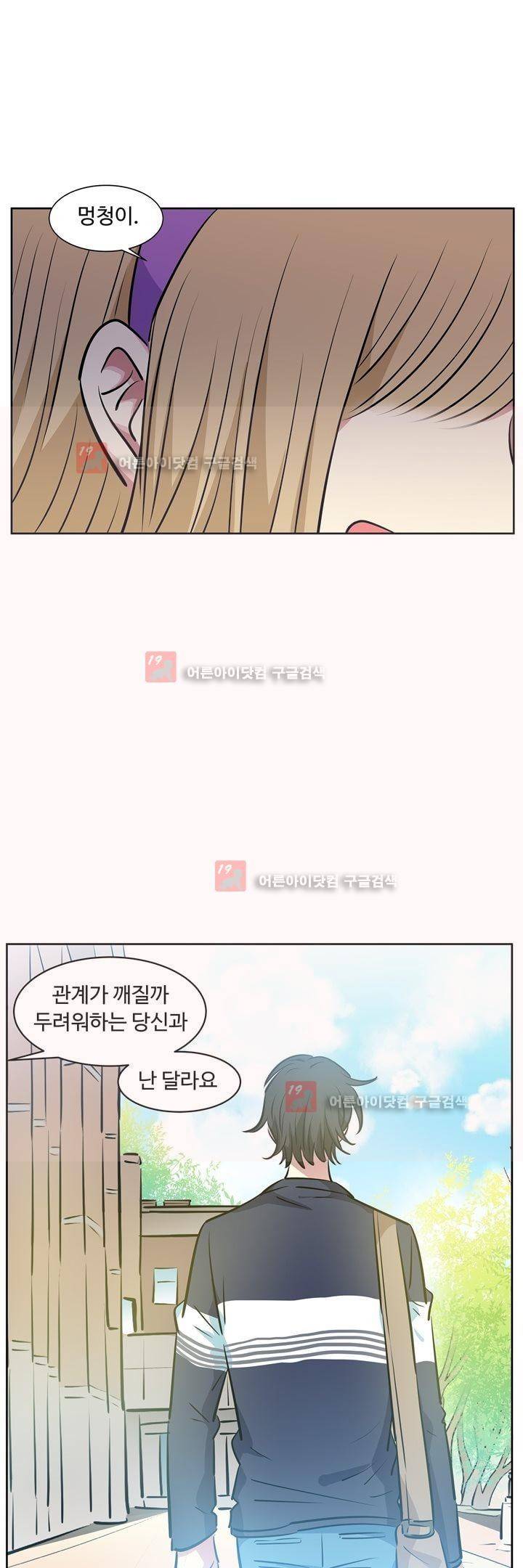 넌 나의 피로회복제 51화 6