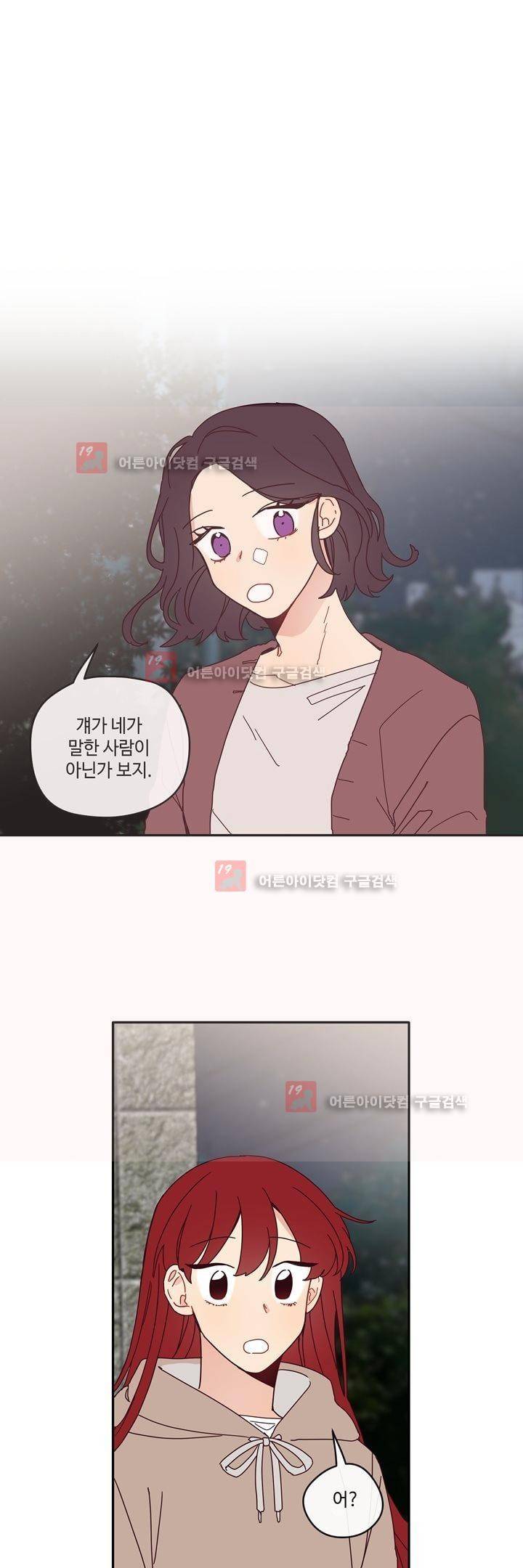 최강, 햇살처럼 19화 1