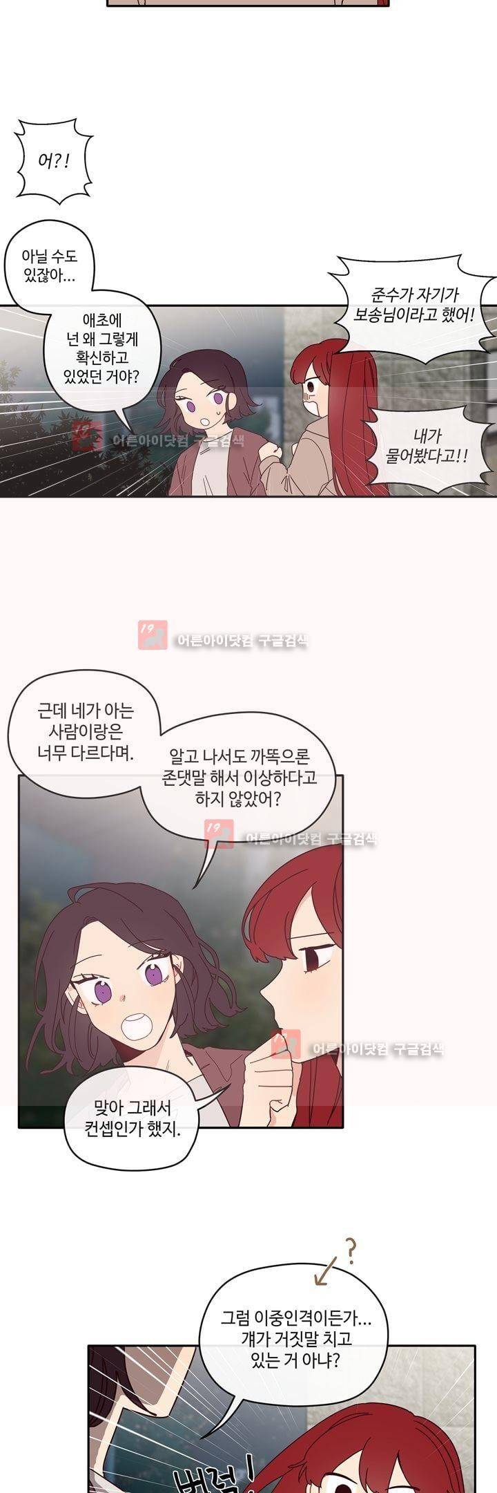 최강, 햇살처럼 19화 2