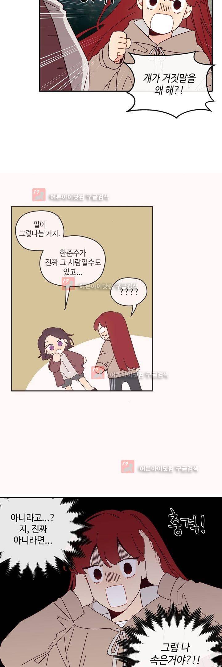 최강, 햇살처럼 19화 3