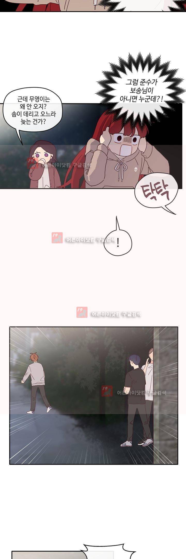최강, 햇살처럼 19화 4