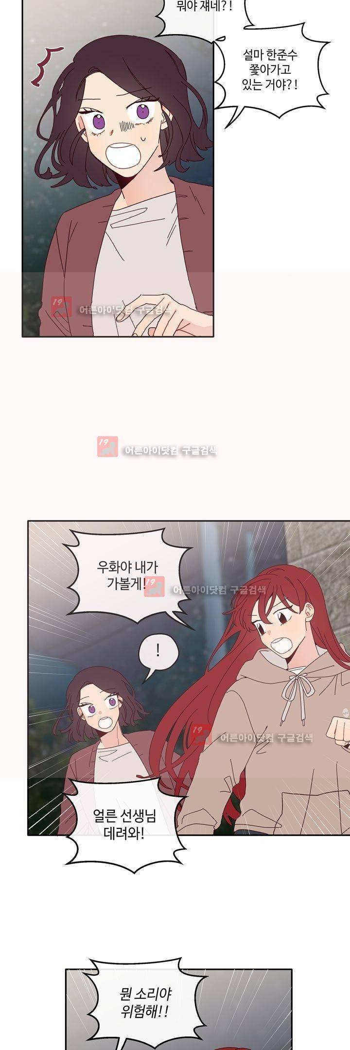 최강, 햇살처럼 19화 5