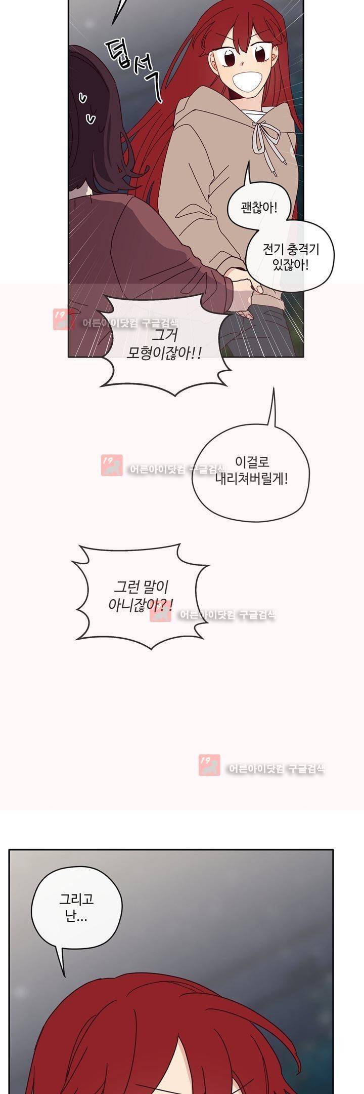 최강, 햇살처럼 19화 6