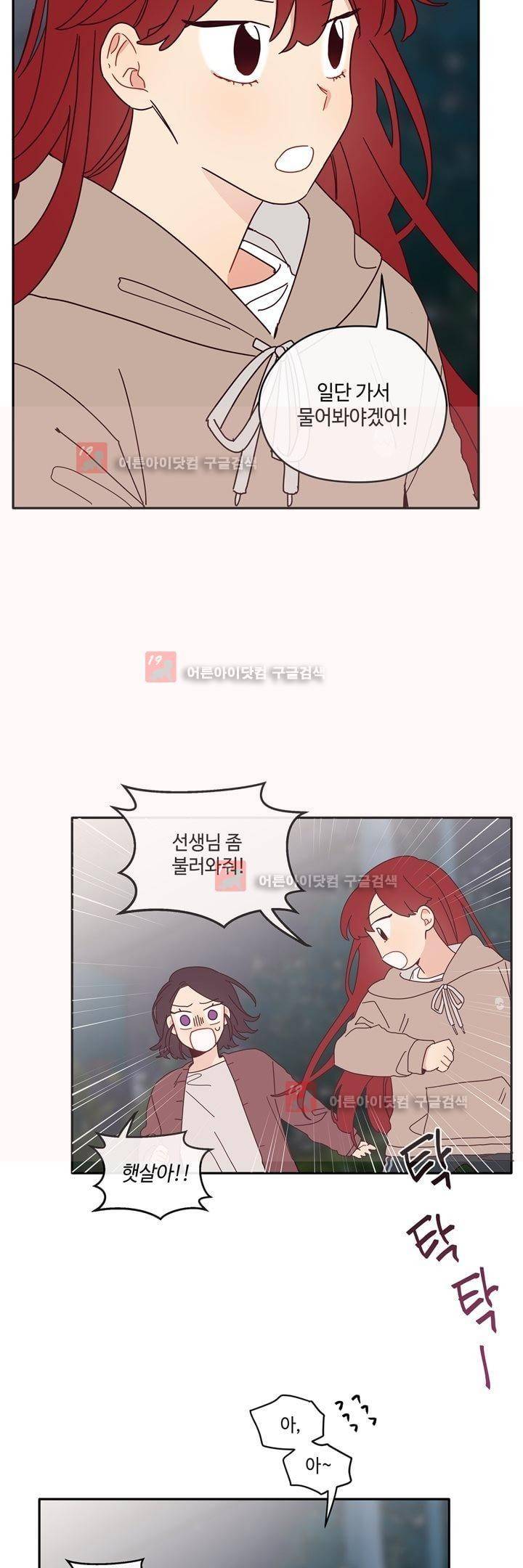 최강, 햇살처럼 19화 7