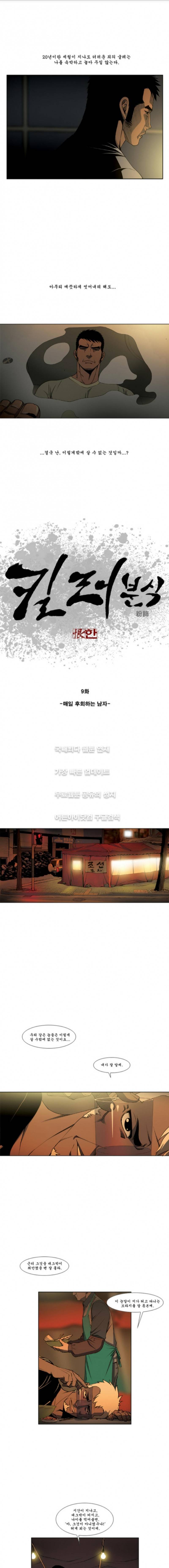 킬러분식 9화 1
