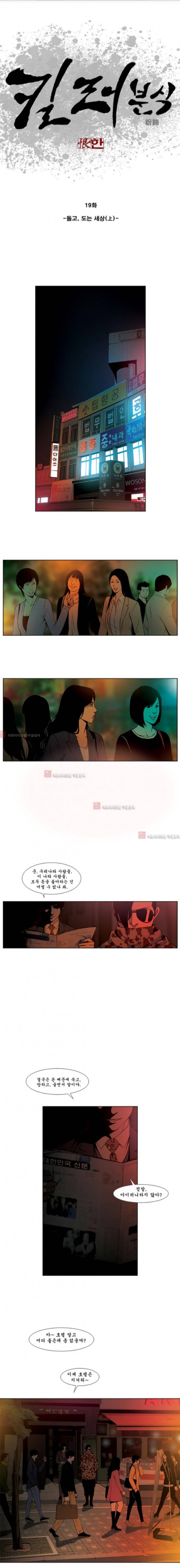 킬러분식 19화 1