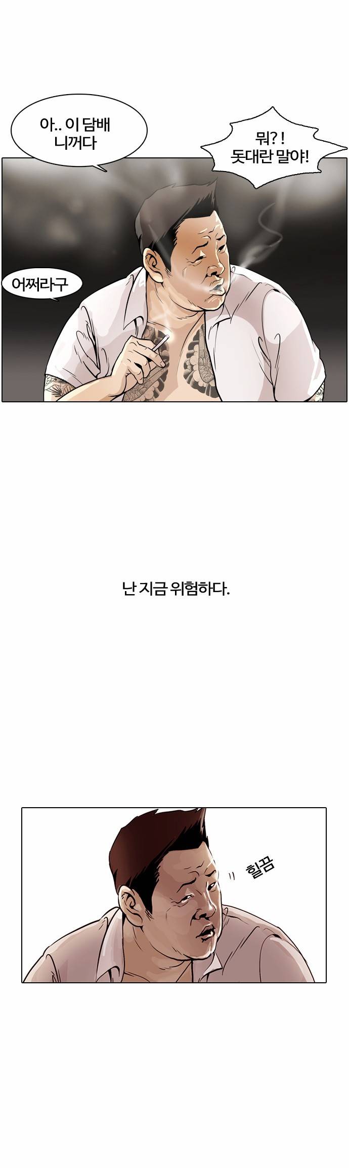 외모지상주의 1화 3
