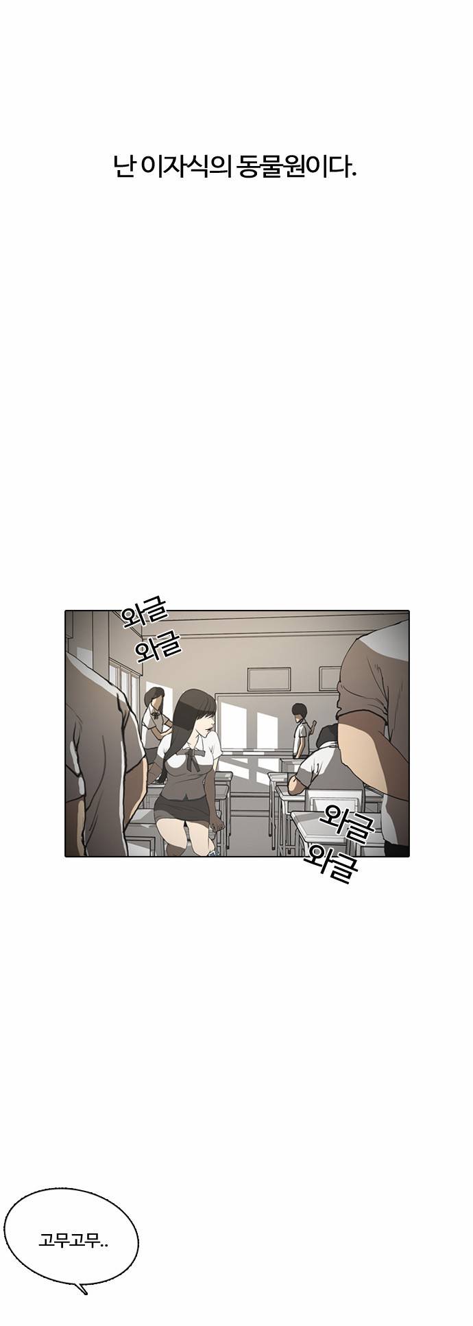 외모지상주의 1화 11