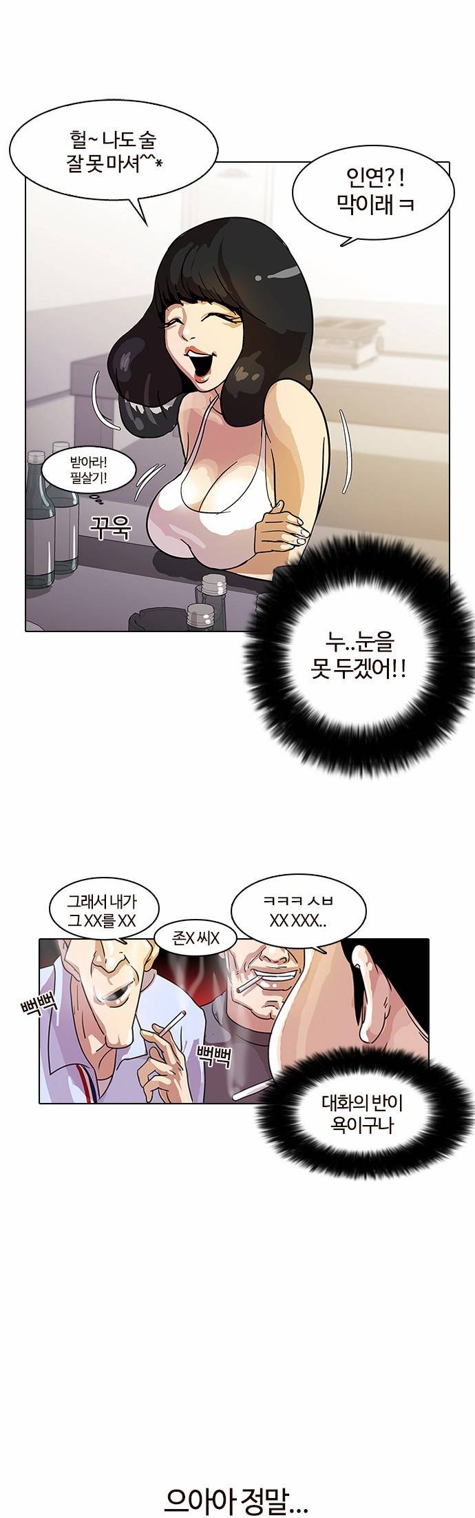 외모지상주의 11화 5