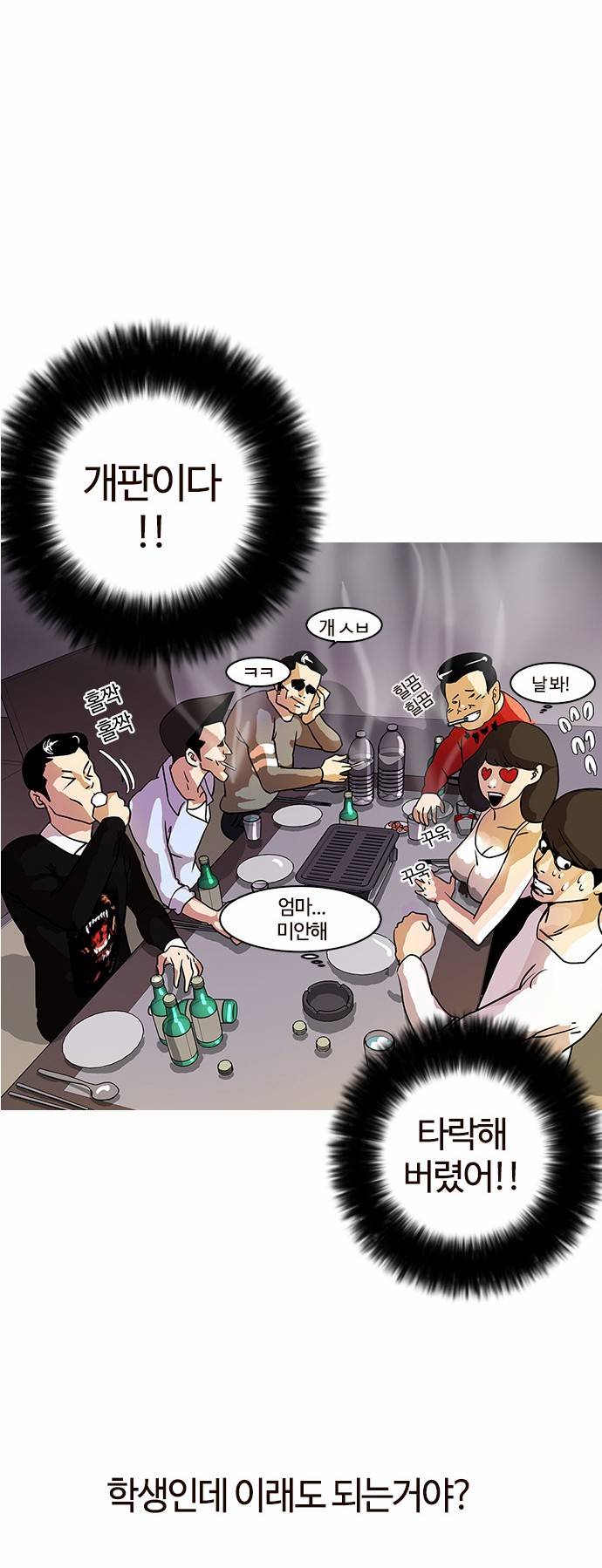 외모지상주의 11화 6
