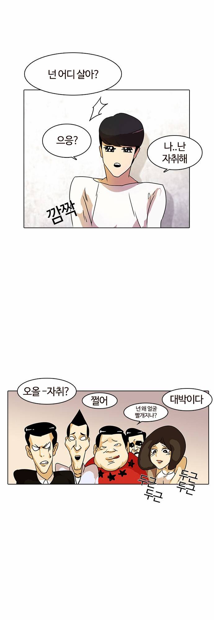 외모지상주의 11화 9