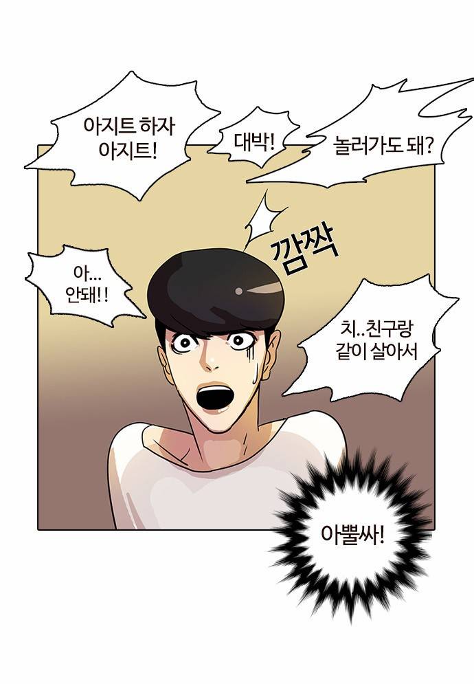 외모지상주의 11화 11
