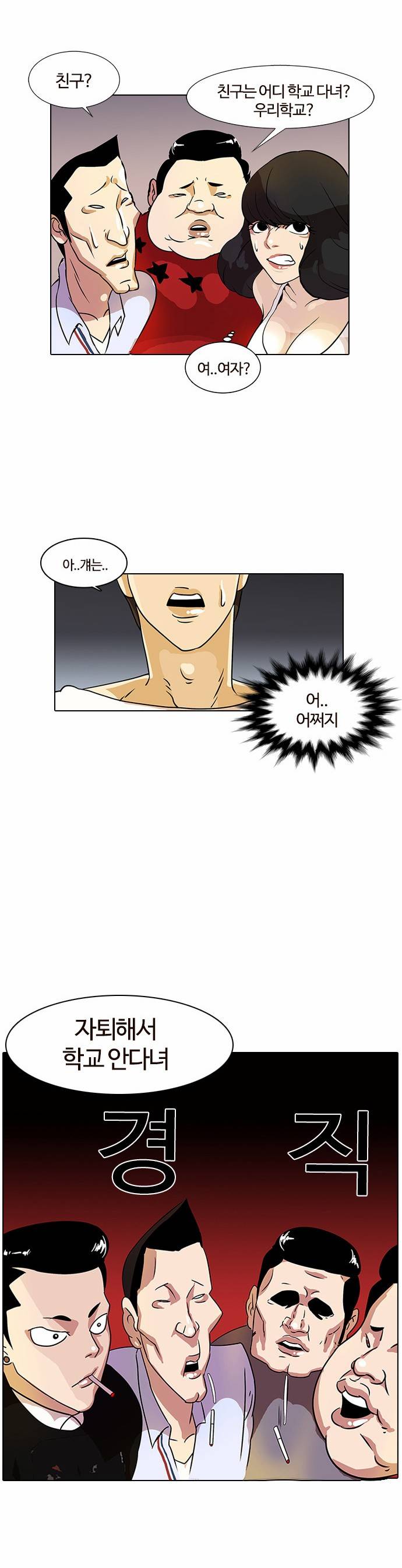 외모지상주의 11화 12