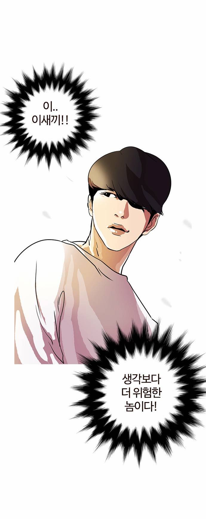 외모지상주의 11화 18