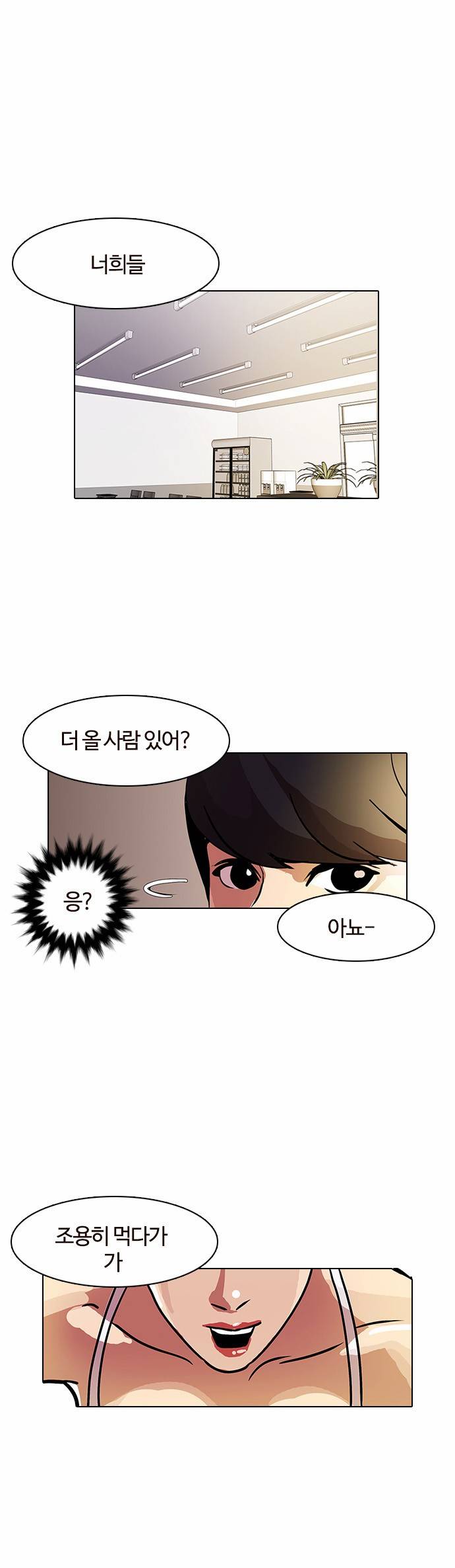 외모지상주의 11화 20